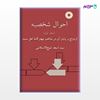 تصویر  کتاب احوال شخصیه (جلد اول) نوشته سید اسعد شیخ‌الاسلامی از مرکز نشر دانشگاهی