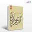تصویر  کتاب آموزش زبان عربی 2 نوشته آذرتاش آذرنوش از مرکز نشر دانشگاهی