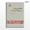 تصویر  کتاب اشتقاق پسوندی در زبان فارسی امروز نوشته خسرو کشانی از مرکز نشر دانشگاهی