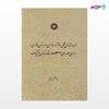 تصویر  کتاب ضرورتهای علمی واژه سازی در زبان فارسی نوشته ابوالفضل زرنیخی از مرکز نشر دانشگاهی