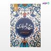 تصویر  کتاب بدیع در شعر فارسی نوشته تورج عقدایی از مرکز نشر دانشگاهی