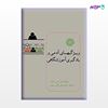 تصویر  کتاب ویژگیهای آدمی و یادگیری آموزشگاهی نوشته بنجامین س. بلوم ترجمه ی علی اکبر سیف از مرکز نشر دانشگاهی