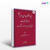 تصویر  کتاب بنیاد فلسفه سیاسی در ایران (عصر مشروطیت) نوشته موسی نجفی از مرکز نشر دانشگاهی