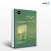 تصویر  کتاب ابوسعید ابوالخیر؛ حقیقت و افسانه نوشته فریتس مایر ترجمه ی مهرآفاق بایبوردی از مرکز نشر دانشگاهی