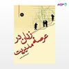 تصویر  کتاب زنان در عرصه مدیریت نوشته شمس السادات زاهدی از مرکز نشر دانشگاهی