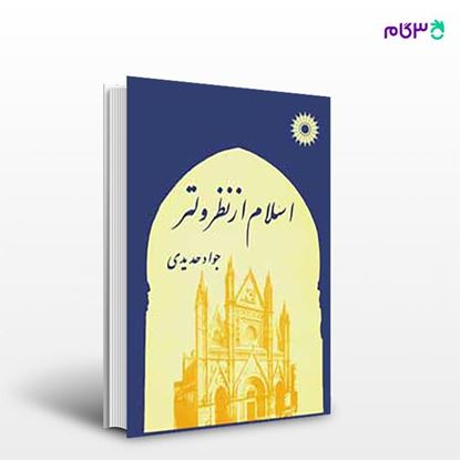 تصویر  کتاب اسلام از نظر ولتر نوشته دکتر جواد حدیدی از مرکز نشر دانشگاهی