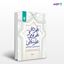 تصویر  کتاب علم دینی علم بومی و علم اسلامی (محال اندیشی یا دوراندیشی) نوشته علی پایا از مرکز نشر دانشگاهی