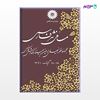 تصویر  کتاب مسائل نثر فارسی از مرکز نشر دانشگاهی