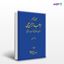 تصویر  کتاب مجموعه آثار ابوعبدالرحمن سلمی (جلد اول) از مرکز نشر دانشگاهی