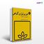 تصویر  کتاب فیزیولوژی گیاهی نوشته نعمت‌الله احمدی از مرکز نشر دانشگاهی
