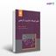 تصویر  کتاب مبانی فیزیک آماری و گرمایی نوشته فدریک رایف ترجمه ی عبدالرحیم اشعری از مرکز نشر دانشگاهی