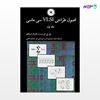 تصویر  کتاب اصول طراحی VLSI سی ماسی (جلد اول) نوشته نیل اچ. ای. وست، کامران اشراقیان از مرکز نشر دانشگاهی