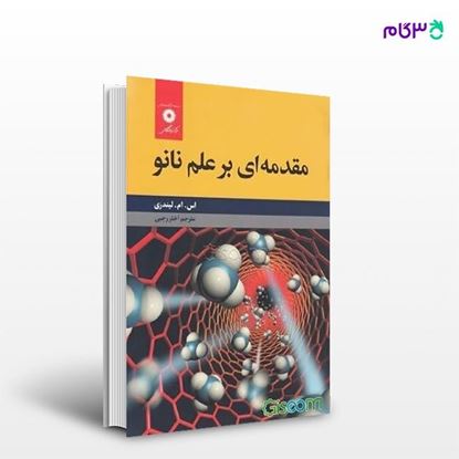 تصویر  کتاب مقدمه ای بر علم نانو نوشته اس . ام . لیندزی ترجمه ی اختر رجبی از مرکز نشر دانشگاهی
