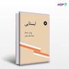 تصویر  کتاب ایستایی نوشته جی. ال. مریام ترجمه ی مجید بدیعی از مرکز نشر دانشگاهی