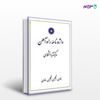 تصویر  کتاب واژه نامه راه آهن نوشته مرکز نشر دانشگاهی از مرکز نشر دانشگاهی