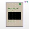 تصویر  کتاب به نژادی یونجه نوشته کی. ه. هنسون ترجمه ی عبدالمجید رضایی از مرکز نشر دانشگاهی