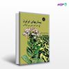 تصویر  کتاب بیماریهای توتون نوشته اچ. دی. شو، جی. بی. لوکاس ترجمه ی محمد دانش از مرکز نشر دانشگاهی