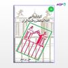 تصویر  کتاب کتابشناسی انقلاب مشروطیت ایران نوشته علی پورصفر از مرکز نشر دانشگاهی