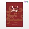 تصویر  کتاب اسرار فروش نوشته جفری گیتومر به ترجمه ی منیژه شیخ‌جوادی (بهزاد) از انتشارات سیته