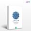 تصویر  کتاب بازاریابی اسلامی نوشته دکتر باکر احمد السرحان به ترجمه ی دکتر کامبیز حیدرزاده و مریم جابری از انتشارات سیته