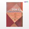 تصویر  کتاب DSM 5 برای متخصصان بالینی و مشاوران نوشته استفانی‌ دیلی ترجمه ی دکتر بیرشک،معصومیان از انتشارات ابن سینا
