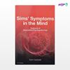 تصویر  کتاب Sims'symptoms in the mind 2018 نوشته Femi Oyebode از انتشارات ابن سینا