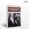 تصویر  کتاب درک روان‌درمانی گروهی +DVD ترجمه ی سعید ممتاز از انتشارات ابن سینا