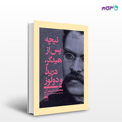 تصویر  کتاب نیچه پس از هیدگر، دریدا و دولوز نوشته محمد ضیمران از انتشارات هرمس