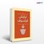 تصویر  کتاب نیایش فیلسوف نوشته غلامحسین ابراهیمی دینانی از انتشارات هرمس