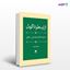 تصویر  کتاب از ارسطو تا گودل نوشته ضیاء موحد از انتشارات هرمس