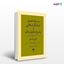 تصویر  کتاب مسئلهٔ اختیار در تفکّر اسلامی و پاسخ معتزله به آن نوشته شیخ بوعمران ترجمه ی اسماعیل سعادت از انتشارات هرمس