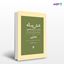 تصویر  کتاب شش رساله نوشته افلاطون ترجمه ی محمدعلی فروغی از انتشارات هرمس