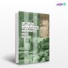 تصویر  کتاب زندگی خانگی و فرهنگ مصرفی در ایران نوشته پاملا کریمی ترجمه ی زهرا طاهری از انتشارات شیرازه
