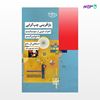 تصویر  کتاب باز آفرینی چپ گرایی نوشته استفانی ال ماج ترجمه ی وحید موسوی داور از انتشارات شیرازه