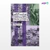 تصویر  کتاب نوسازی و دگرگونی نوشته محمدحسن پورقنبر از انتشارات شیرازه