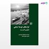 تصویر  کتاب ابزارهای توسعه صنعتی نوشته هوشنگ امیر احمدی ترجمه ی علیرضا طیب از انتشارات شیرازه