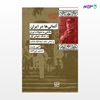 تصویر  کتاب آلمانی ها در ایران نوشته الیور باست ترجمه ی حسین بنی احمد از انتشارات شیرازه