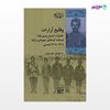 تصویر  کتاب وقایع آرارات نوشته کاوه بیات از انتشارات شیرازه