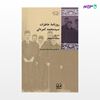 تصویر  کتاب روزنامه خاطرات سید محمدکمره‌ای (دوره سه جلدی) نوشته محمدجواد مرادی نیا از انتشارات شیرازه