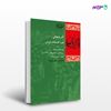تصویر  کتاب آذربایجان جزء لاینفک ایران نوشته رحیم رئیس نیا از انتشارات شیرازه