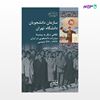 تصویر  کتاب سازمان دانشجویان دانشگاه تهران 1332-1320 نوشته ابوالحسن ضیاءظریفی از انتشارات شیرازه