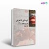 تصویر  کتاب کودتای لاهوتی نوشته کاوه بیات از انتشارات شیرازه