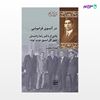 تصویر  کتاب در آنسوی فراموشی نوشته هوشنگ منتصری از انتشارات شیرازه