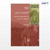 تصویر  کتاب خان جنید در ایران نوشته کاوه بیات از انتشارات شیرازه