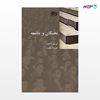 تصویر  کتاب نخبگان و جامعه نوشته تی.بی. باتامور ترجمه ی علیرضا طیب از انتشارات شیرازه