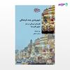 تصویر  کتاب شهروندی چندفرهنگی نوشته ویل کیملیکا ترجمه ی ابراهیم اسکافی از انتشارات شیرازه