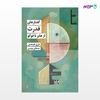 تصویر  کتاب گفتارهای قدرت نوشته باری هیندس ترجمه ی مصطفی یونسی از انتشارات شیرازه