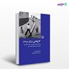 تصویر  کتاب کاخ هایی برای مردم نوشته اریک کلایننبرگ ترجمه ی حسین ایمانی جاجرمی از انتشارات شیرازه