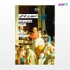 تصویر  کتاب جمهوری‌خواهی نوشته فیلیپ پتی ترجمه ی فرهاد مجلسی‌ پور از انتشارات شیرازه