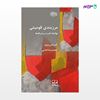 تصویر  کتاب مرزبندی قومیتی نوشته آندریاس ویمر ترجمه ی محمدرضا فدایی از انتشارات شیرازه